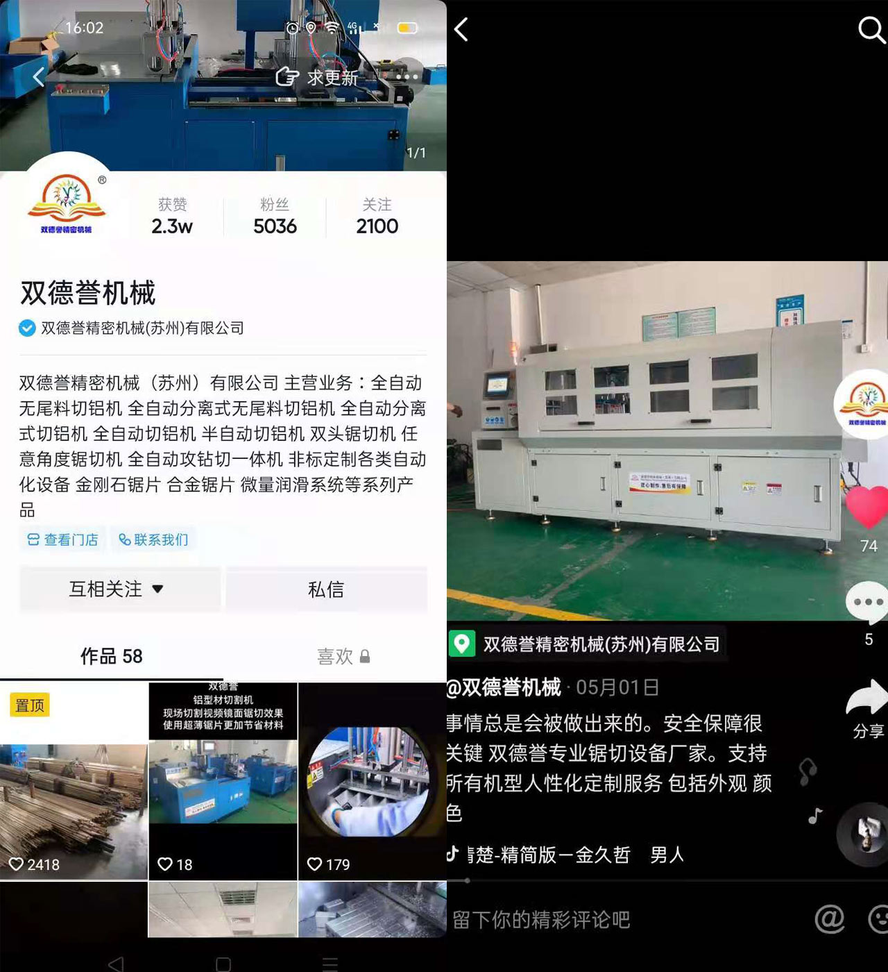 【河北】吸引賈總訂購全自動(dòng)鋸切機(jī)，竟源于業(yè)務(wù)樸實(shí)的抖音視頻
