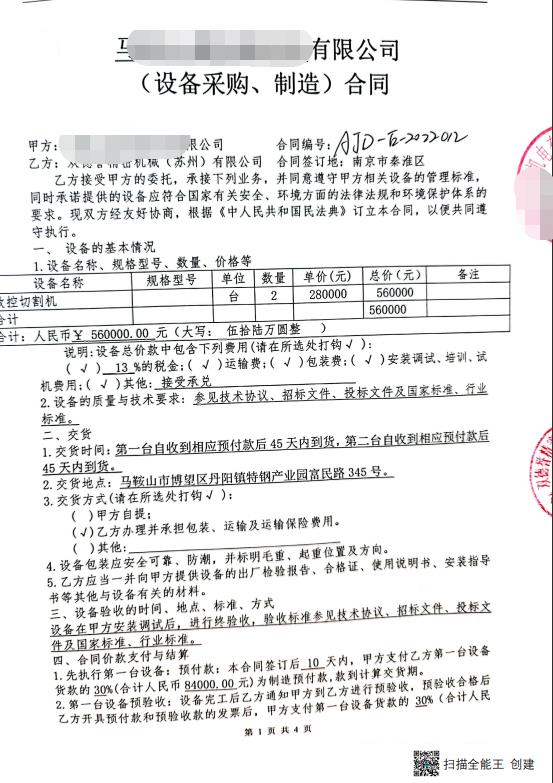 【安徽】兩臺數(shù)控全自動鋁材切割機(jī)56萬已達(dá)成合作，感謝客戶信任